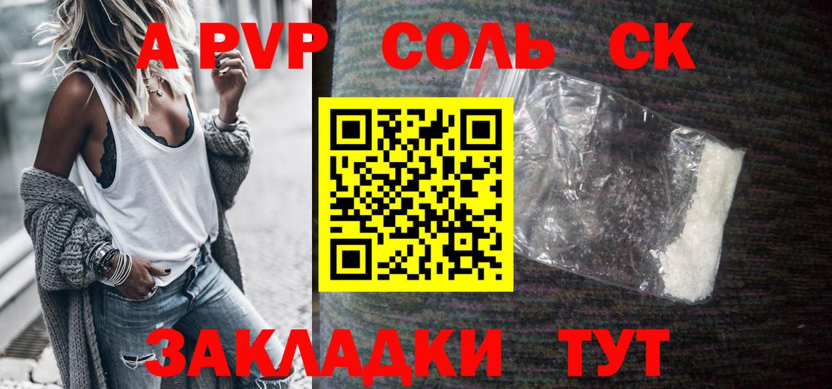 Alpha PVP кристаллы  A PVP VHQ  Воткинск  Alpha-PVP СК  Вход с VPN 