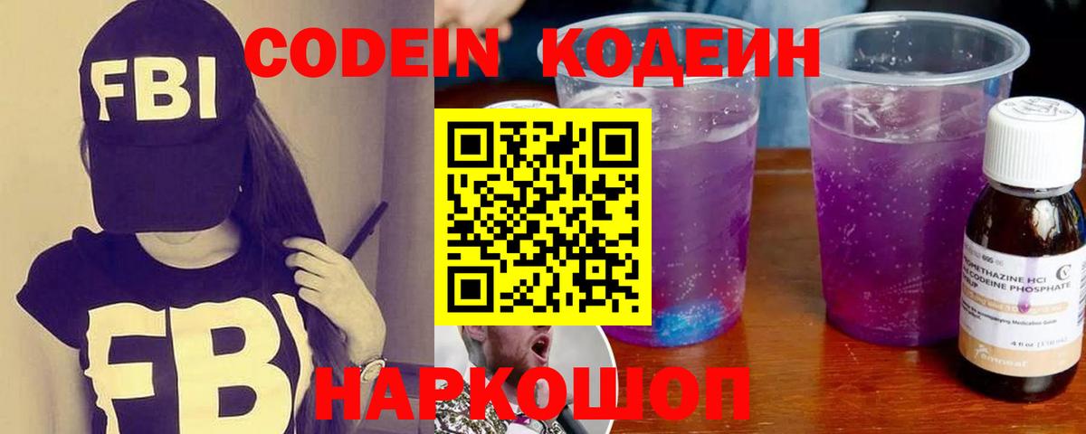 Кодеиновый сироп Lean напиток Lean (лин) Воткинск