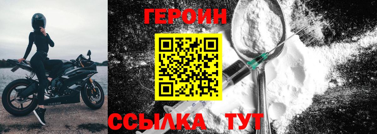 ГЕРОИН хмурый Воткинск