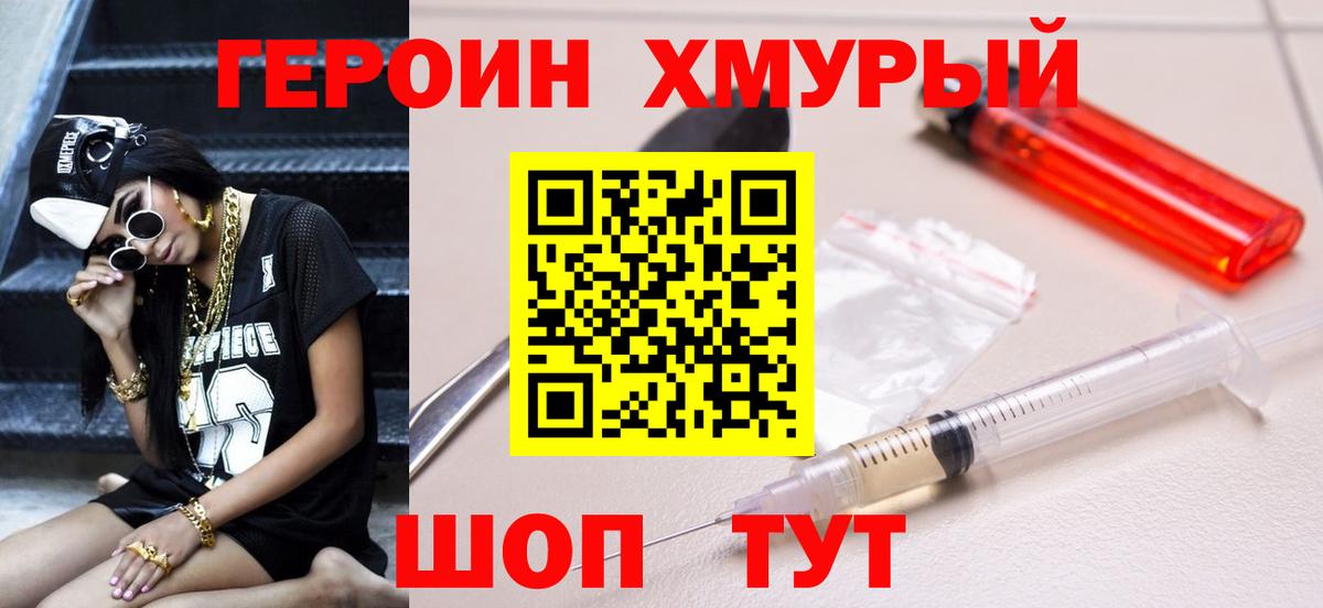 ГЕРОИН  ГЕРОИН белый  Вход с VPN  Воткинск 